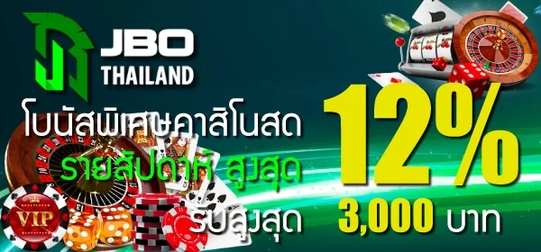 JBO Thailand โบนัสรายสัปดาห์ คาสิโน